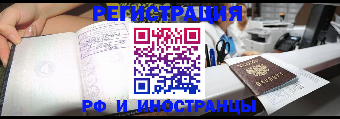 прописка для работы в Горячем Ключе