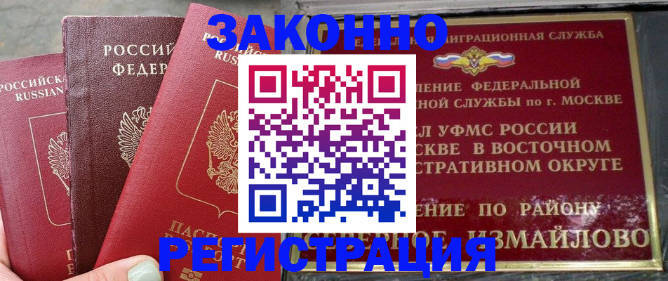 прописка от собственника в Горячем Ключе