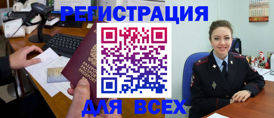 временная регистрация 2025 в Горячем Ключе