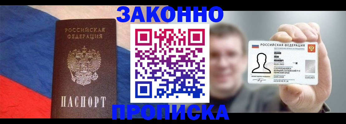 временная регистрация собственник в Горячем Ключе