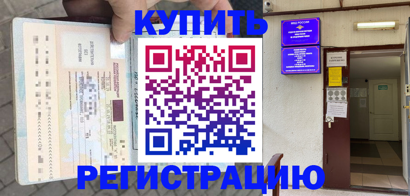 прописка в квартире в Горячем Ключе