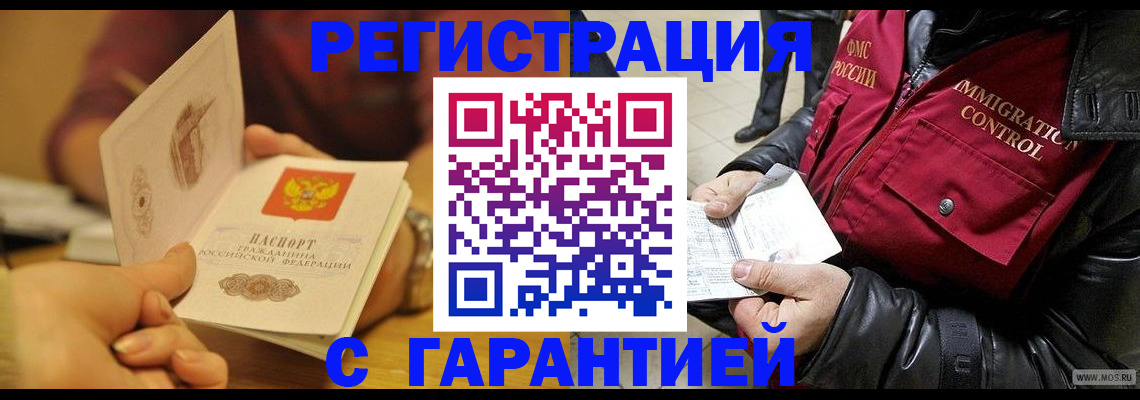 временная регистрация гарантия в Горячем Ключе